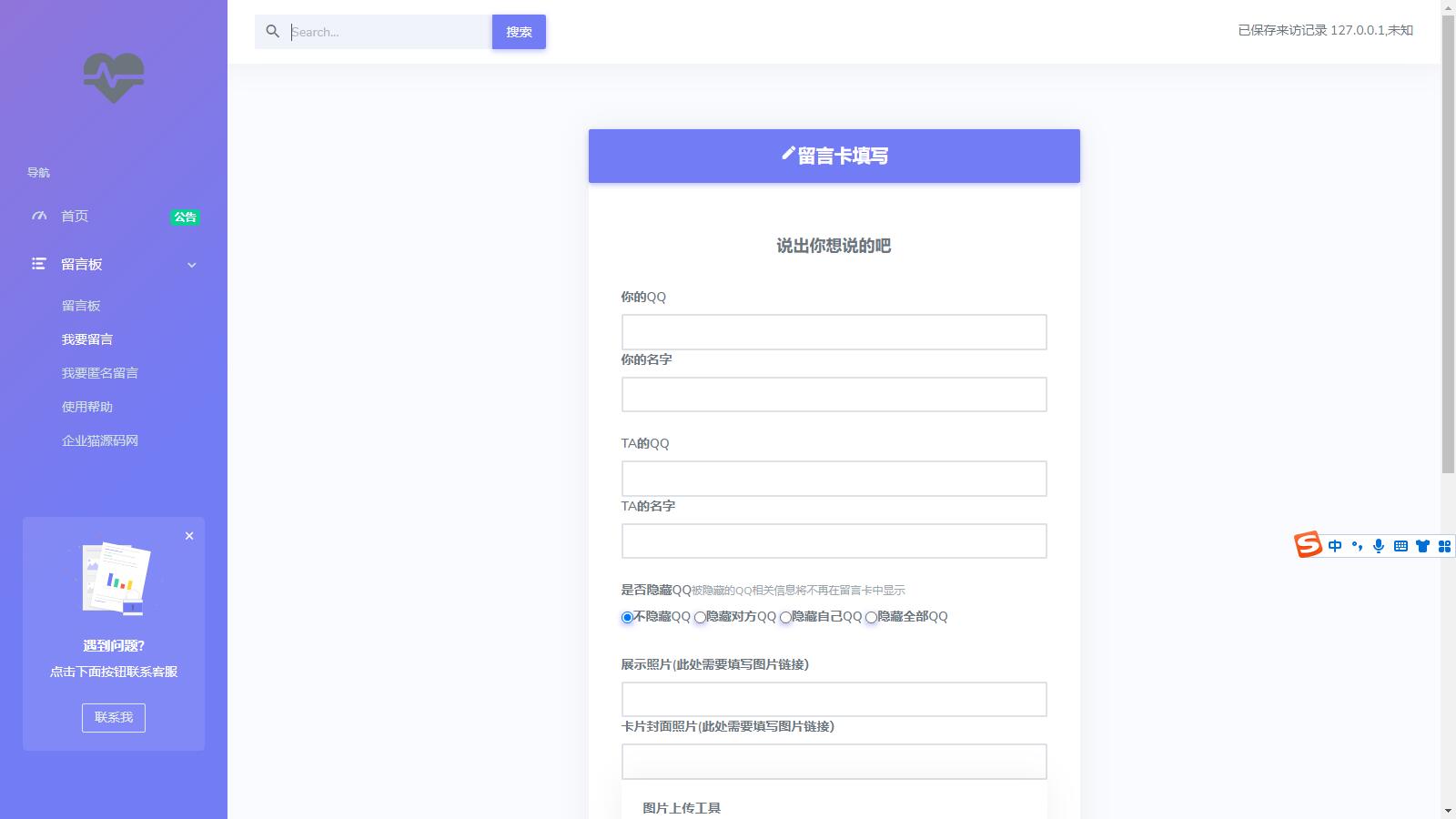 图片[2]-D1091 2023最新全开源在线留言系统源码 匿名留言网站系统源码下载-创客资源网