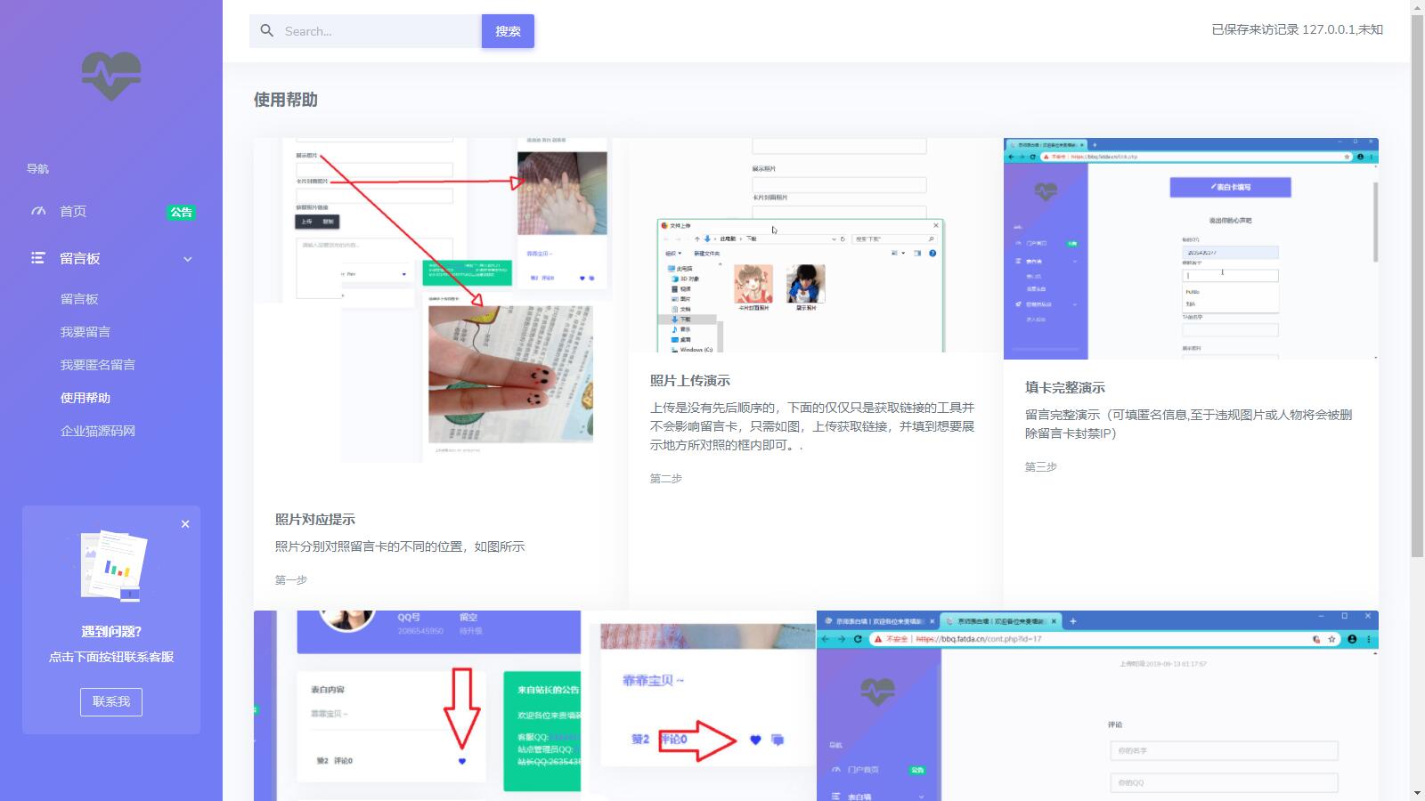D1091 2023最新全开源在线留言系统源码 匿名留言网站系统源码下载-创客资源网
