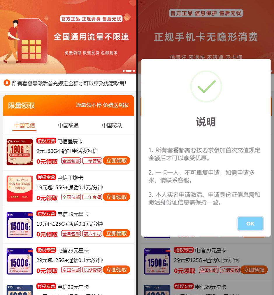 D1103 手机卡流量卡 号卡推广单页源码-创客资源网