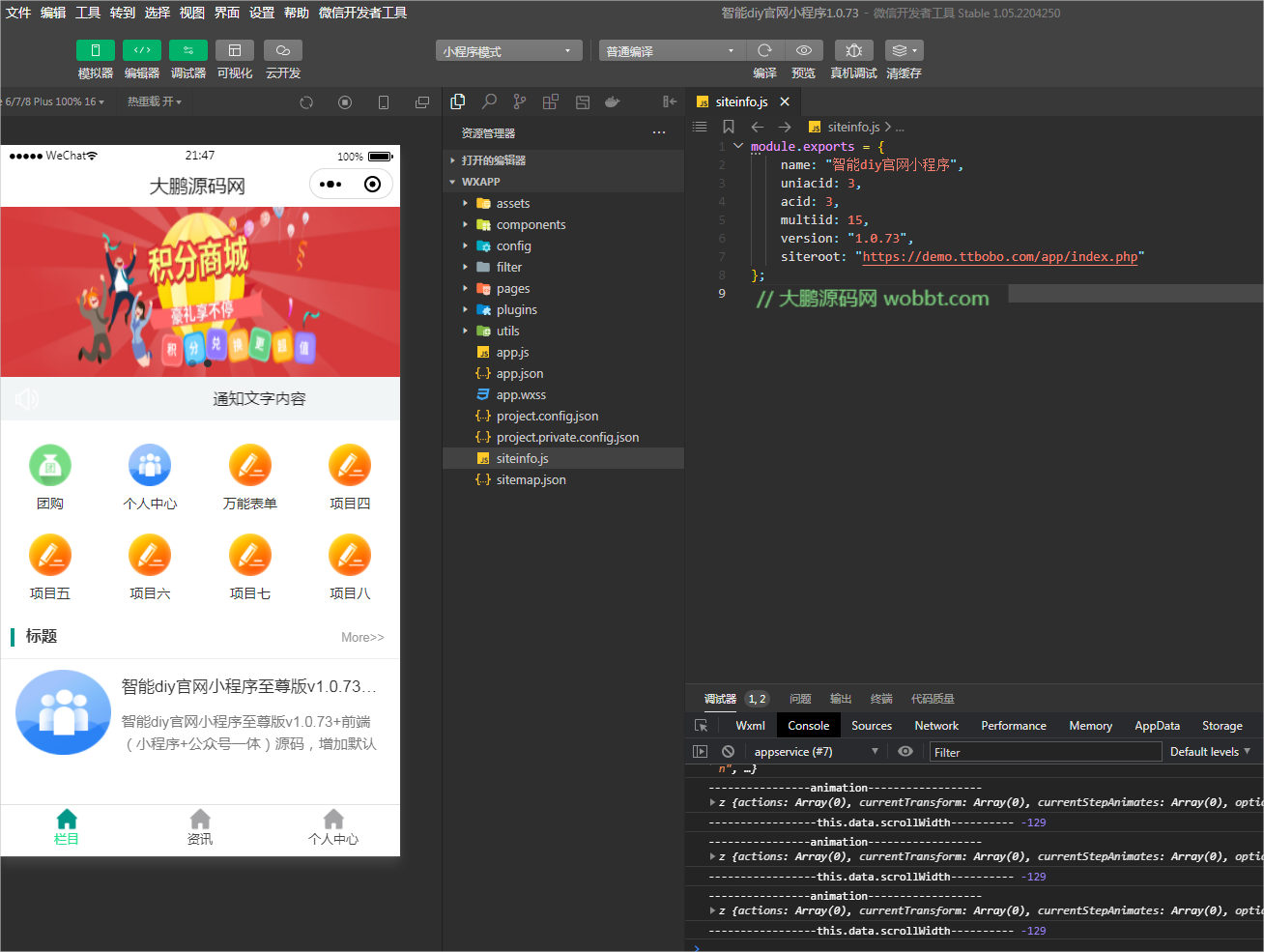 图片[1]-D1181智能diy官网小程序至尊版v1.0.73+前端（小程序+公众号一体）-创客资源网