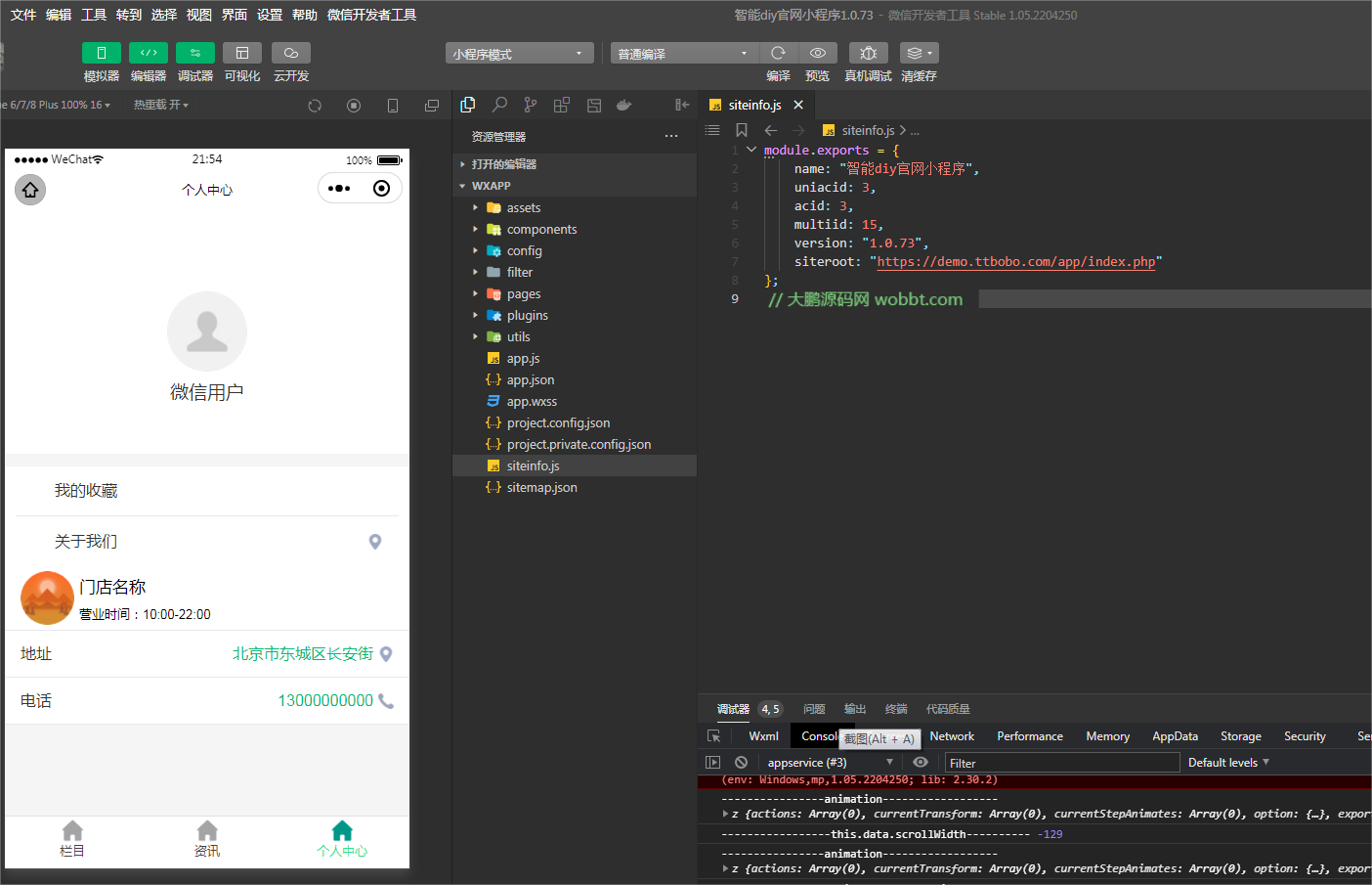 图片[2]-D1181智能diy官网小程序至尊版v1.0.73+前端（小程序+公众号一体）-创客资源网