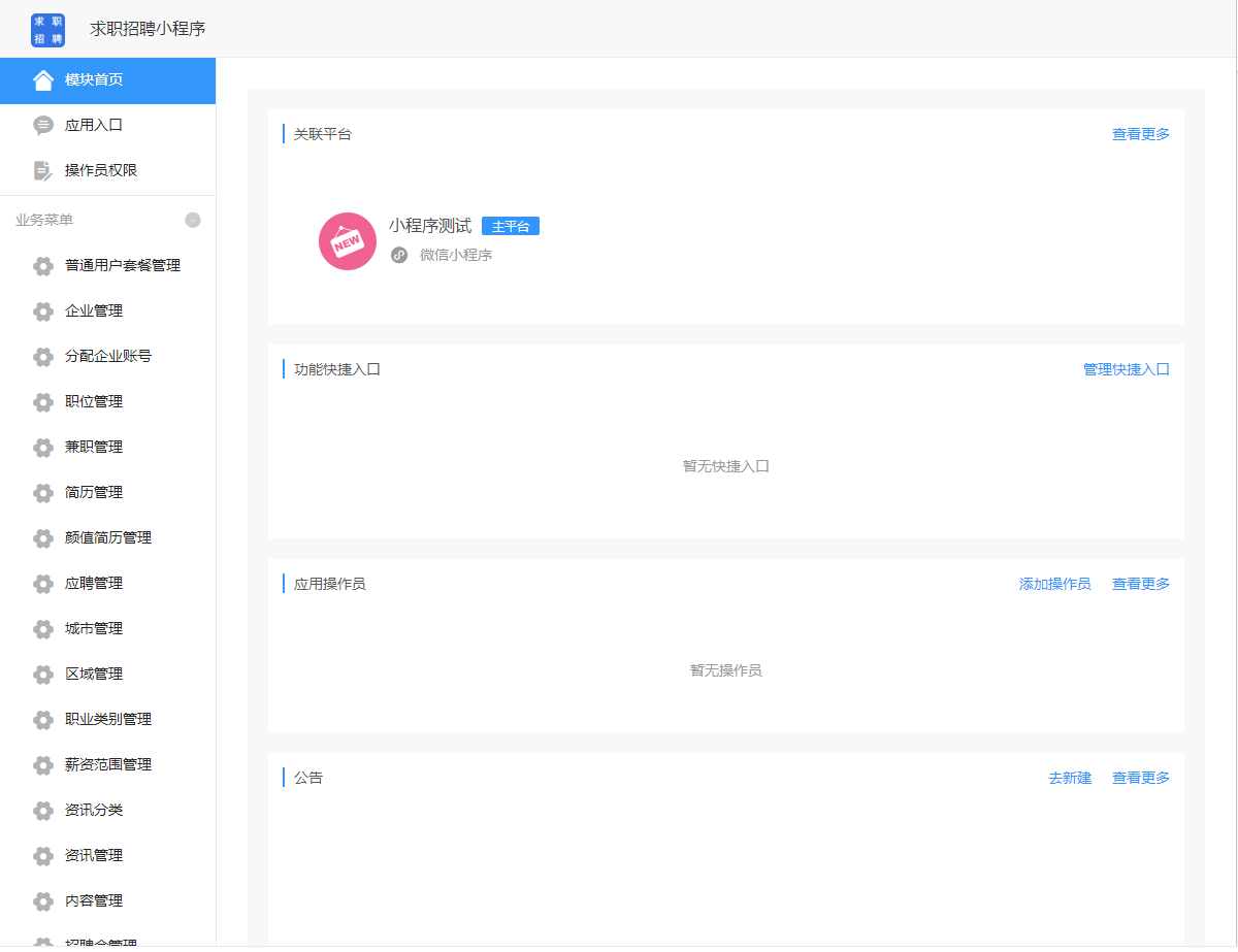 D1182招聘求职小程序V4.2.1全开源版+最新用户授权前端-创客资源网