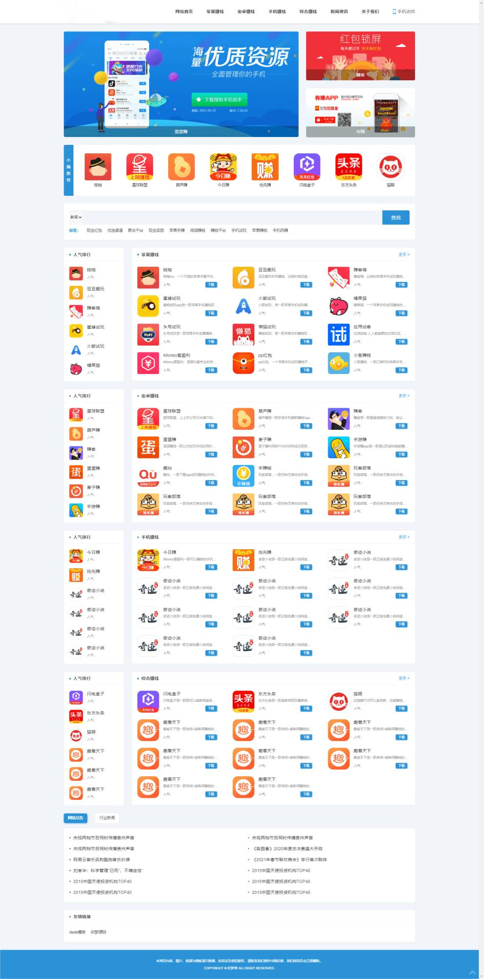 D1104 2023最新版手赚手机软件app下载排行网站源码/app应用商店源码-创客资源网