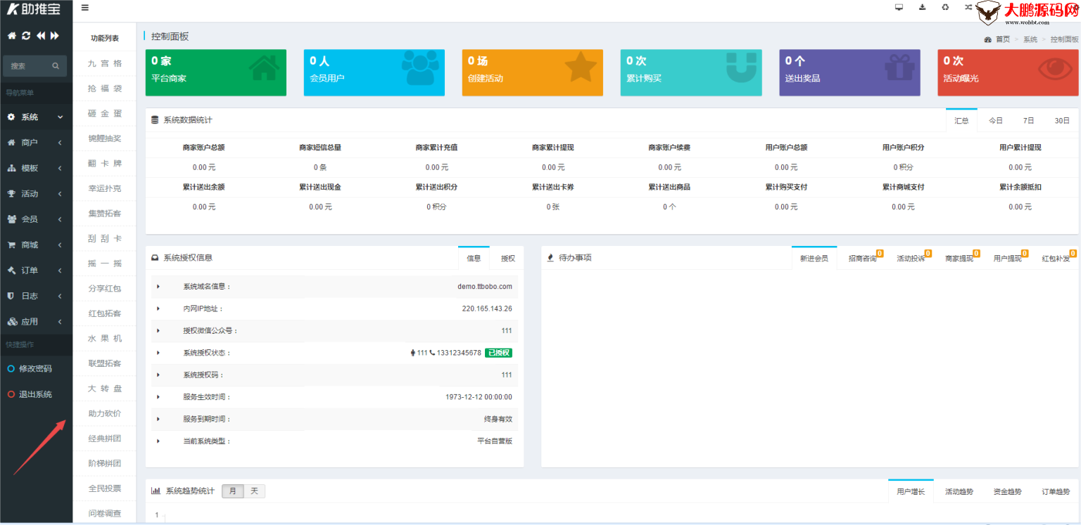 图片[5]-助推宝v1.2.27+16个插件正式版+平台版-创客资源网