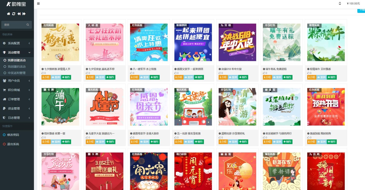 图片[8]-助推宝v1.2.27+16个插件正式版+平台版-创客资源网