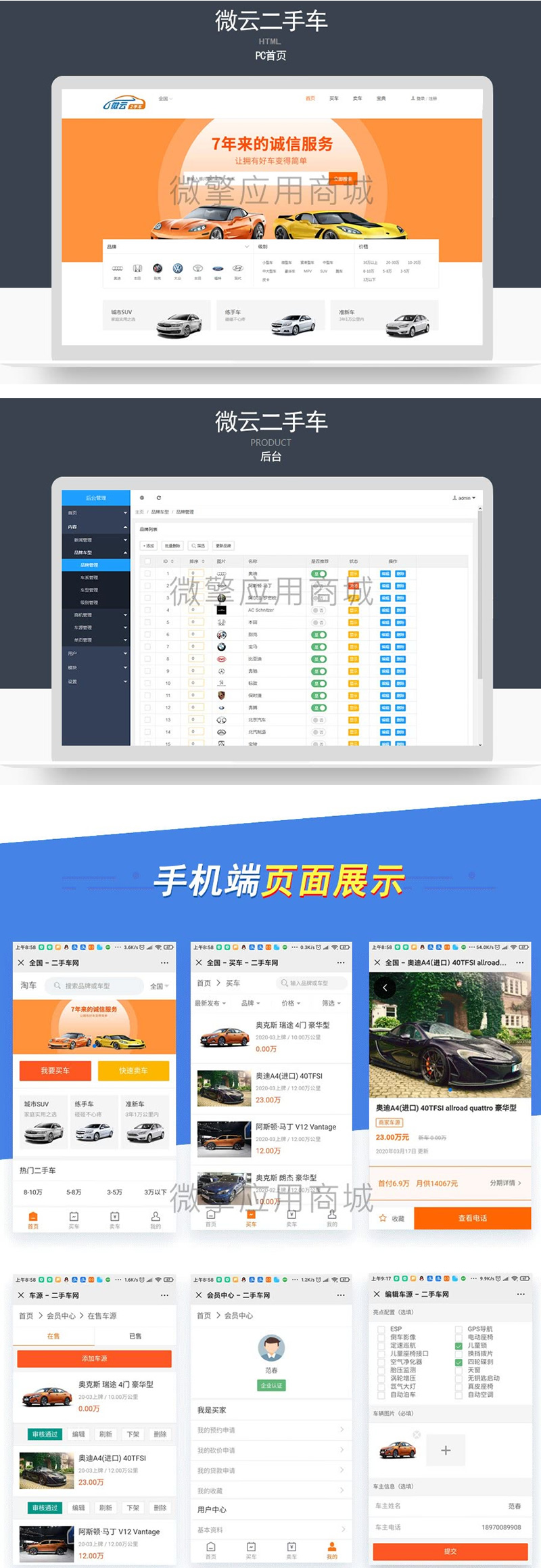D1180微云二手车运营版 公众号+小程序v1.1.20+微信小程序+抖音端-创客资源网