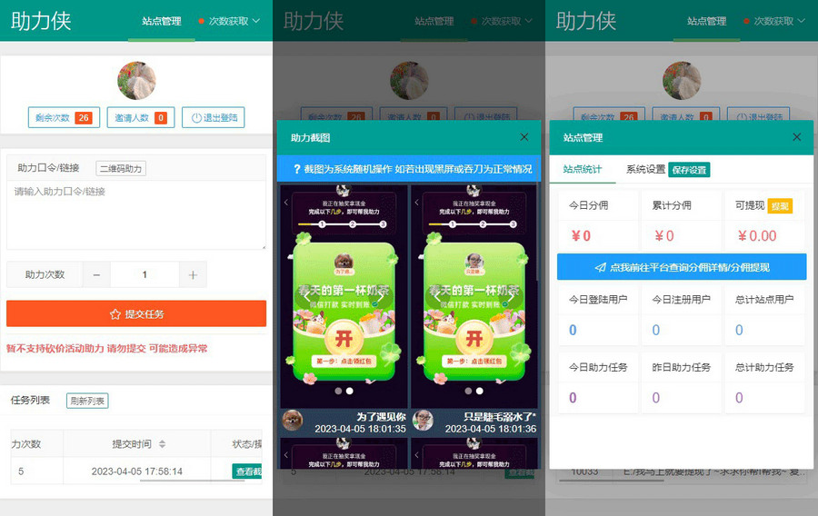 D1118 网页版拼多多助力工具HTML源码-创客资源网