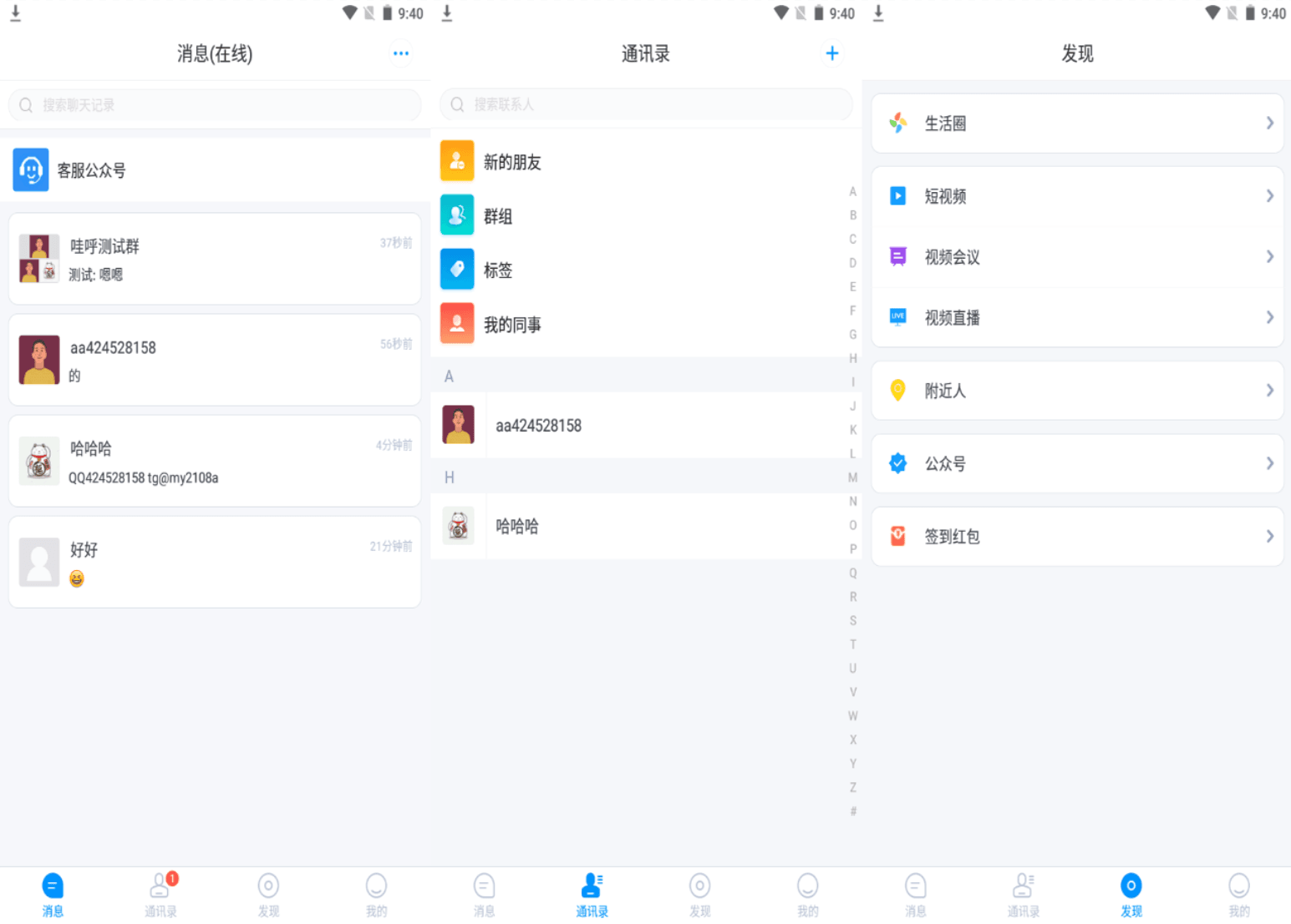 D1120 哇呼星聊即时通讯系统源码 Android+iOS+PC三端 附教程-创客资源网