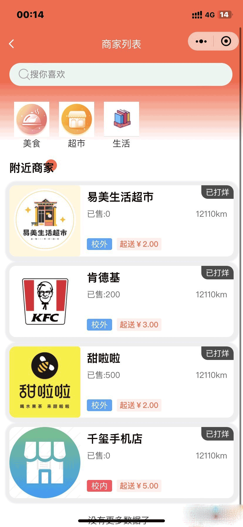 D1119 【视频教程】最新版校园完美跑腿独立版小程序多校版本多模块-创客资源网