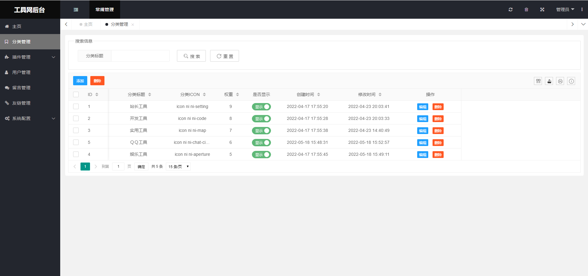 图片[2]-D1122 2023全新UI彩虹站长在线工具箱系统源码下载 全开源版本-创客资源网