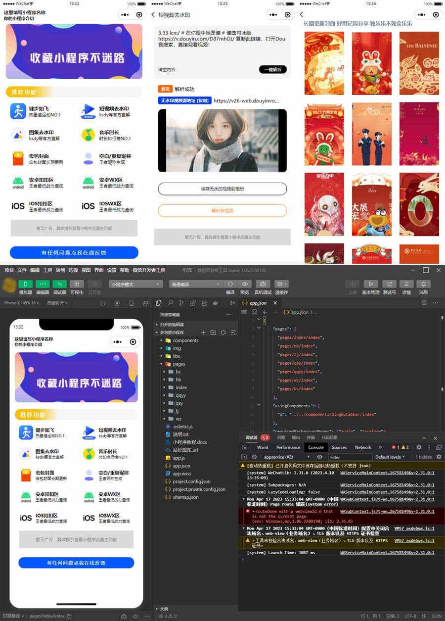 D1129 最新多合一功能小程序 视频/图集去水印小程序源码/步数小程序源码/王者战力小程序源码/红包封面小程序源码-创客资源网