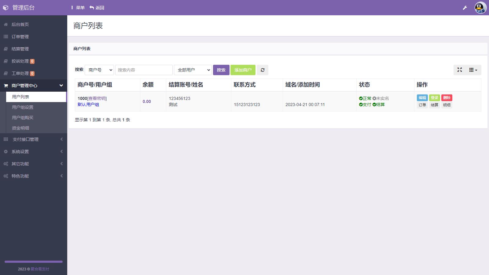 图片[2]-D1130 易支付系统二次开发，彩虹易支付推广代理 查单投诉功能-创客资源网
