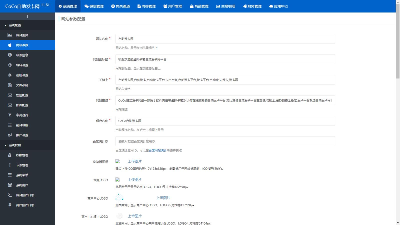 图片[2]-D1133 市面最好发卡系统 CoCo鲸发卡v11.61系统源码-创客资源网