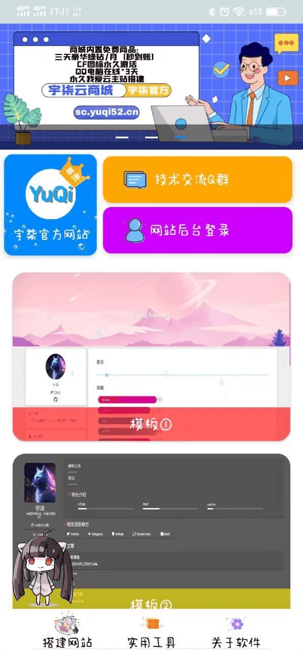 D1136 在线网站制作iapp源码-创客资源网