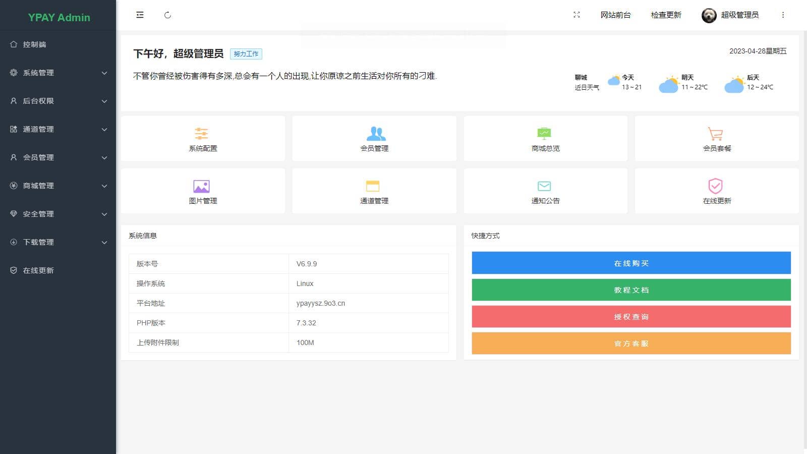 图片[3]-D1137 个人站长设计的聚合免签系统 Ypay源支付无授权版源码-创客资源网