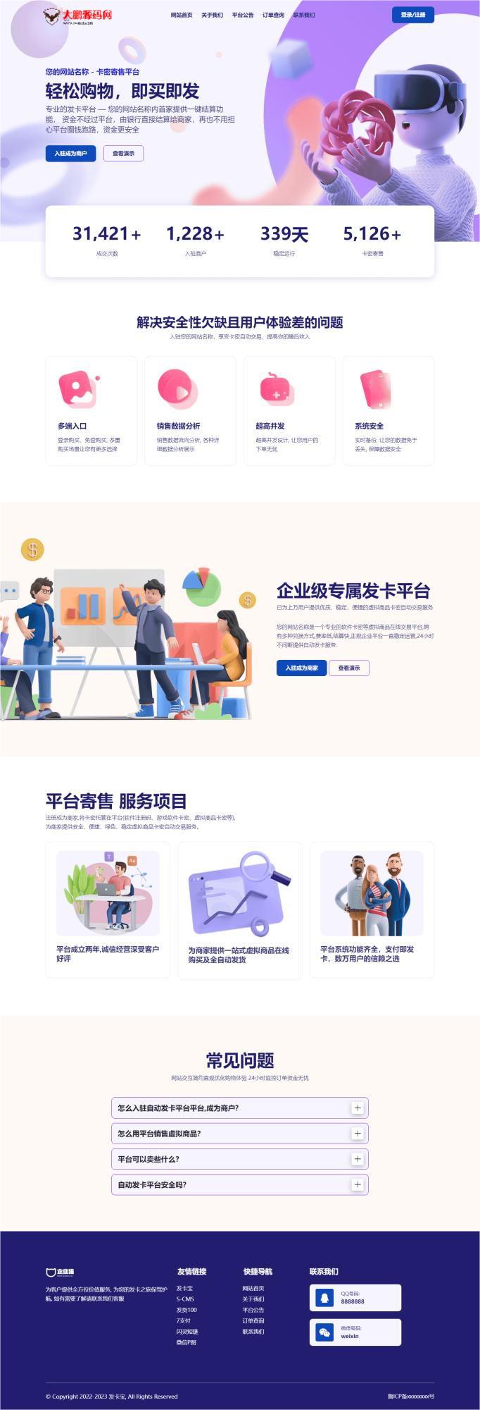 D1139 2023最新发卡宝 自动发卡系统源码 基于PHP的卡密寄售系统源码-创客资源网