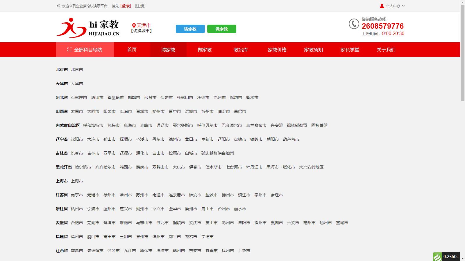 图片[4]-D1143 【亲测】PHP家教系统源码 请家教兼职家教网 自适应源码下载-创客资源网