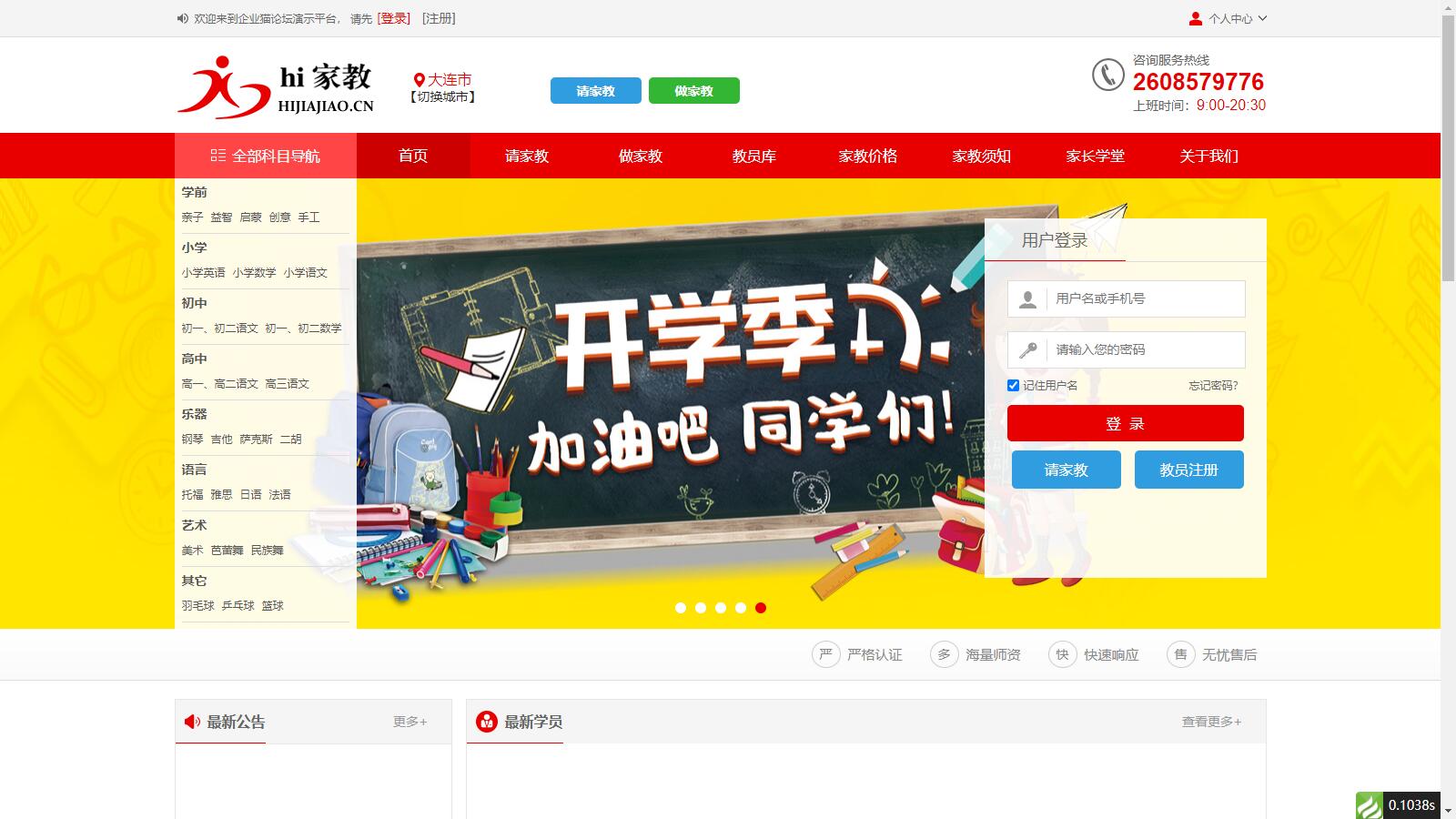 D1143 【亲测】PHP家教系统源码 请家教兼职家教网 自适应源码下载-创客资源网