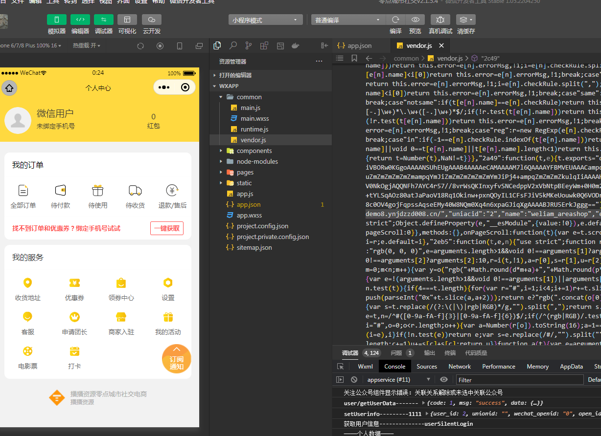 图片[7]-零点城市社交电商独立版v2.1.5.4 + 小程序前端-创客资源网