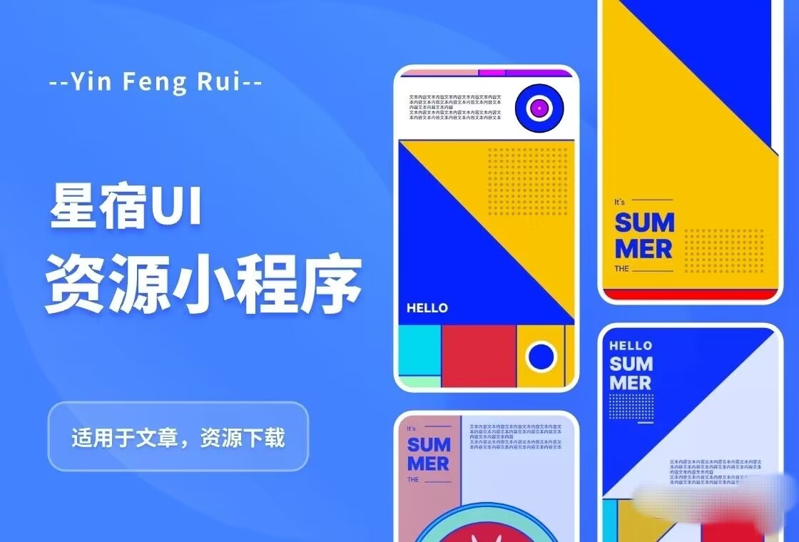 图片[2]-D1145 资源付费变现小程序 支持流量主 星宿UI2.4-创客资源网