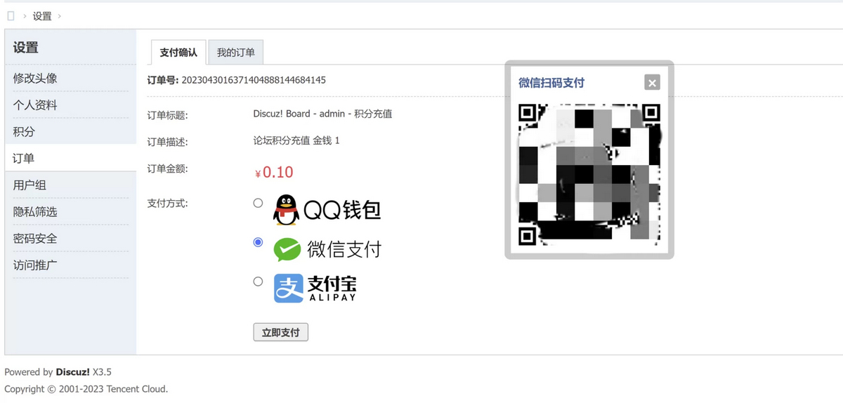 D1146 功能强大的多合一聚合支付Discuz插件-创客资源网