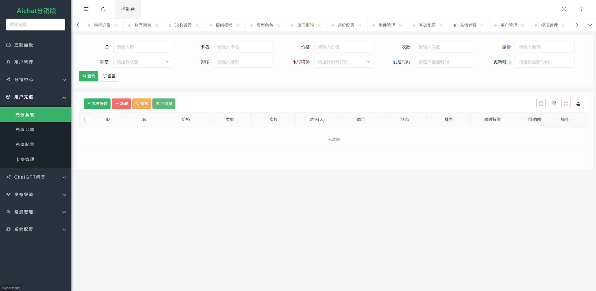 图片[4]-D1147 2023最新ChatGPT公众号版本源码，该产品支持用户付费套餐，-创客资源网
