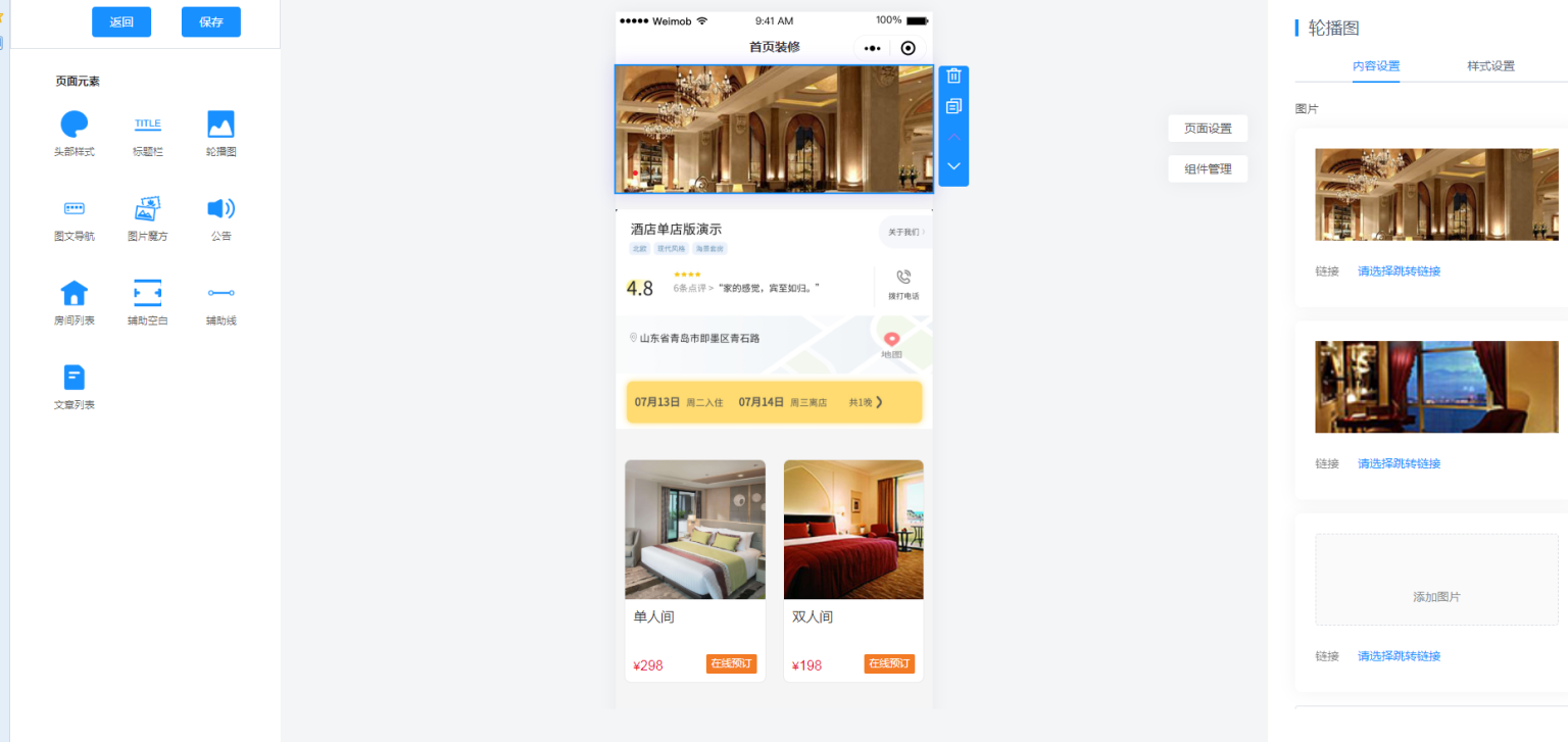 图片[8]-手边酒店v2小程序独立版V10.18 免授权 在线升级版 +小程序前端-创客资源网