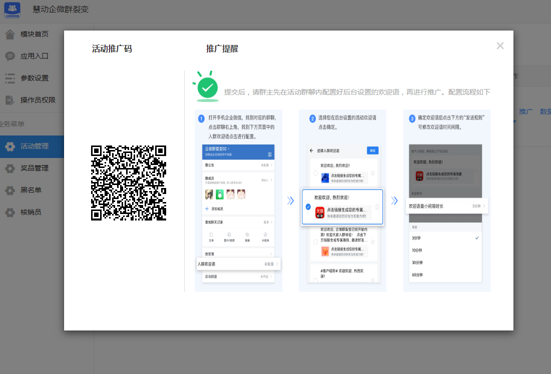图片[3]-慧动企微群裂变 v1.0.4 公众号模块版-创客资源网