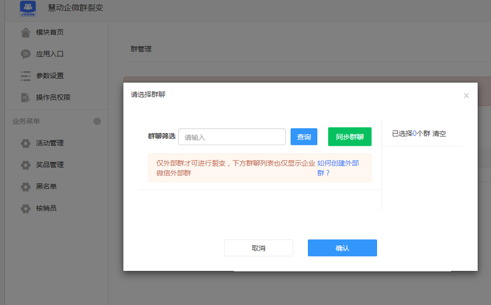 图片[4]-慧动企微群裂变 v1.0.4 公众号模块版-创客资源网