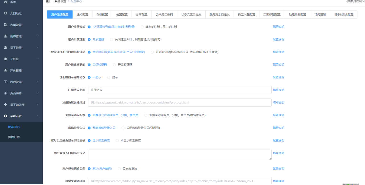 图片[4]-赢涛智慧工单 v2.4.3 公众号模块版-创客资源网