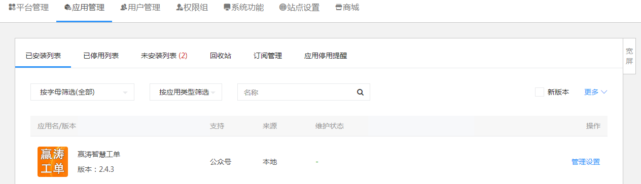 图片[1]-赢涛智慧工单 v2.4.3 公众号模块版-创客资源网