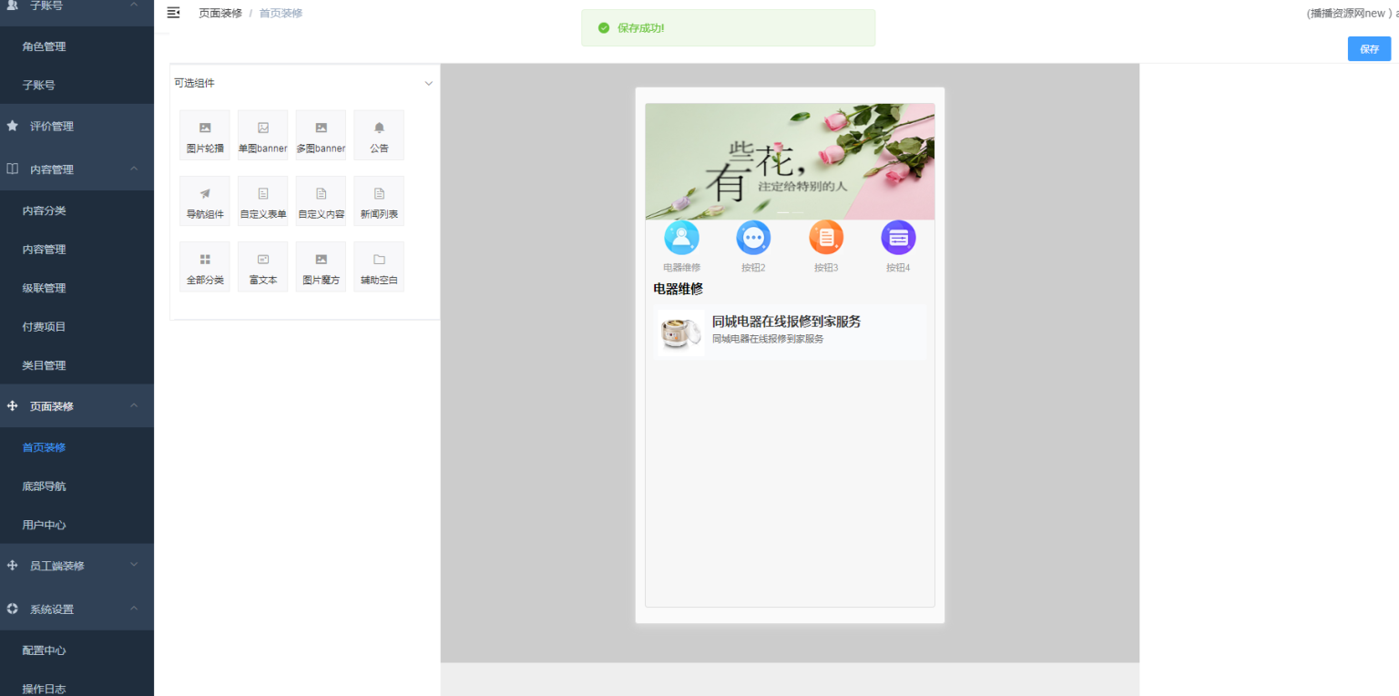 图片[6]-赢涛智慧工单 v2.4.3 公众号模块版-创客资源网