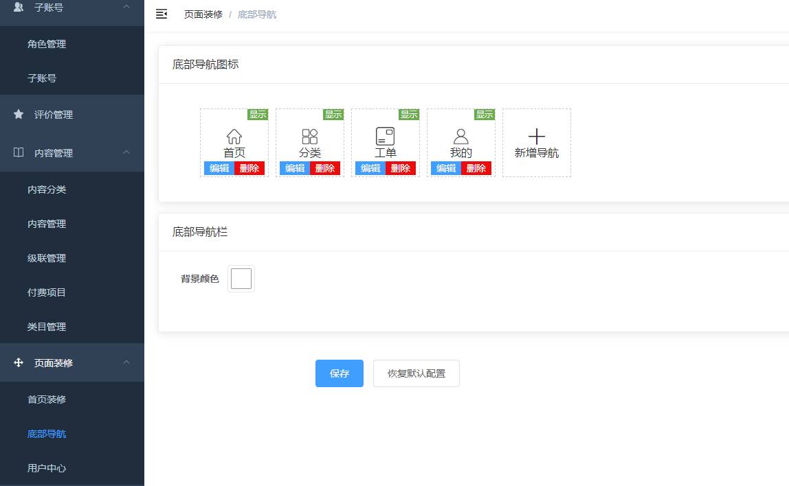 图片[7]-赢涛智慧工单 v2.4.3 公众号模块版-创客资源网