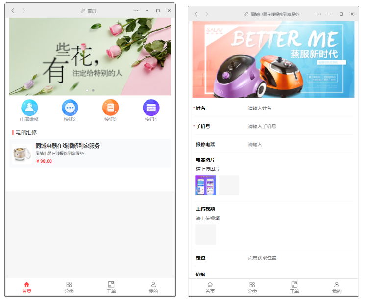 图片[9]-赢涛智慧工单 v2.4.3 公众号模块版-创客资源网