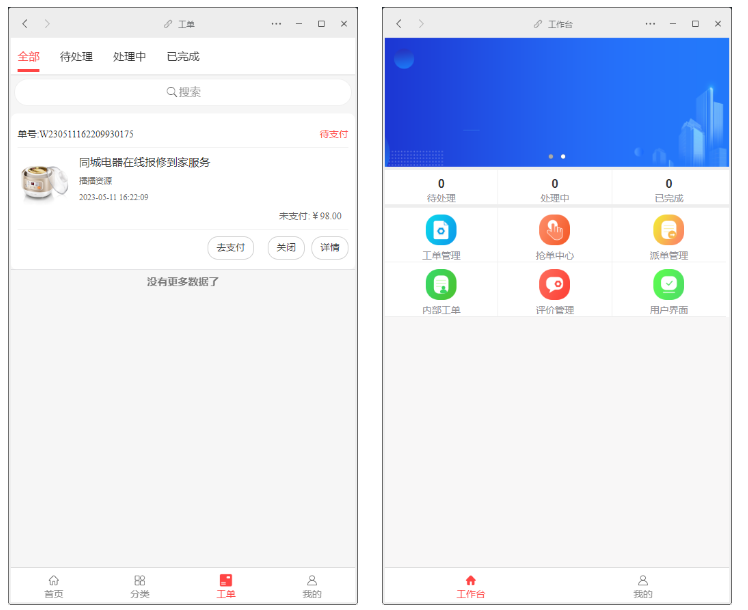 图片[10]-赢涛智慧工单 v2.4.3 公众号模块版-创客资源网
