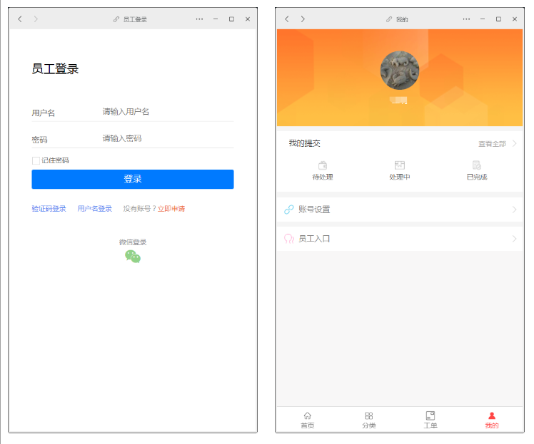 图片[11]-赢涛智慧工单 v2.4.3 公众号模块版-创客资源网
