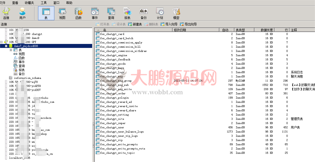图片[11]-小狐狸GPT付费体验系统 版本升级及数据库结构同步教程-创客资源网
