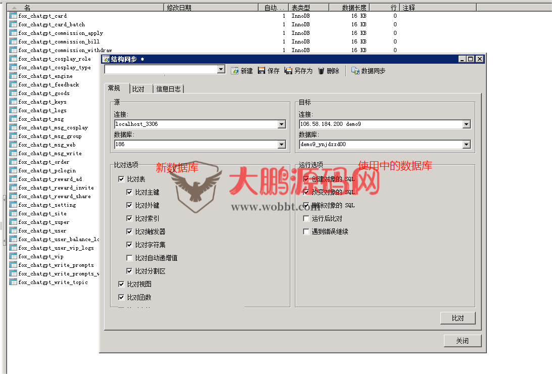 图片[18]-小狐狸GPT付费体验系统 版本升级及数据库结构同步教程-创客资源网