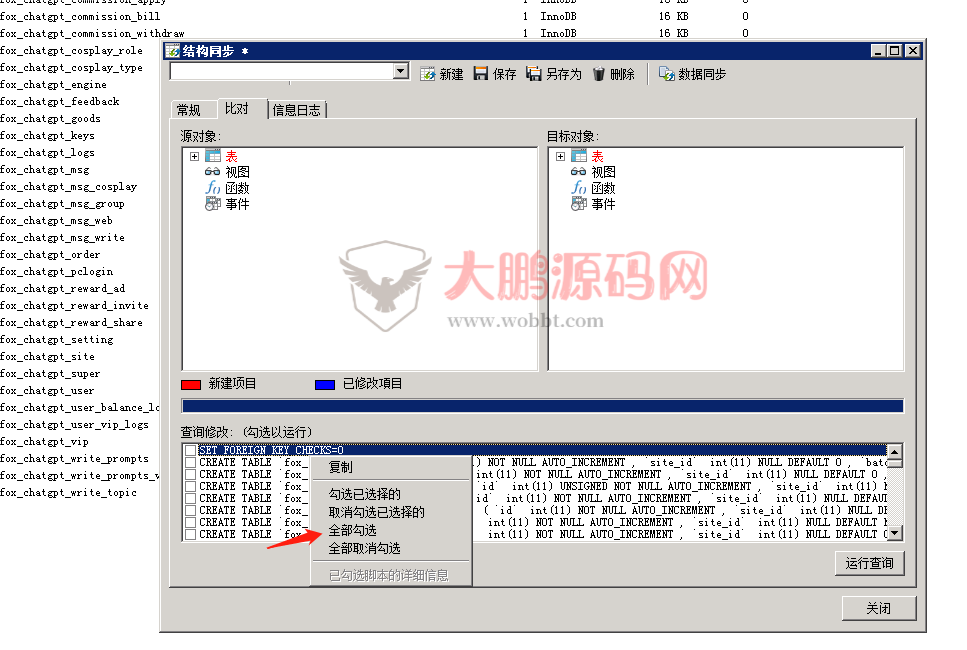 图片[20]-小狐狸GPT付费体验系统 版本升级及数据库结构同步教程-创客资源网
