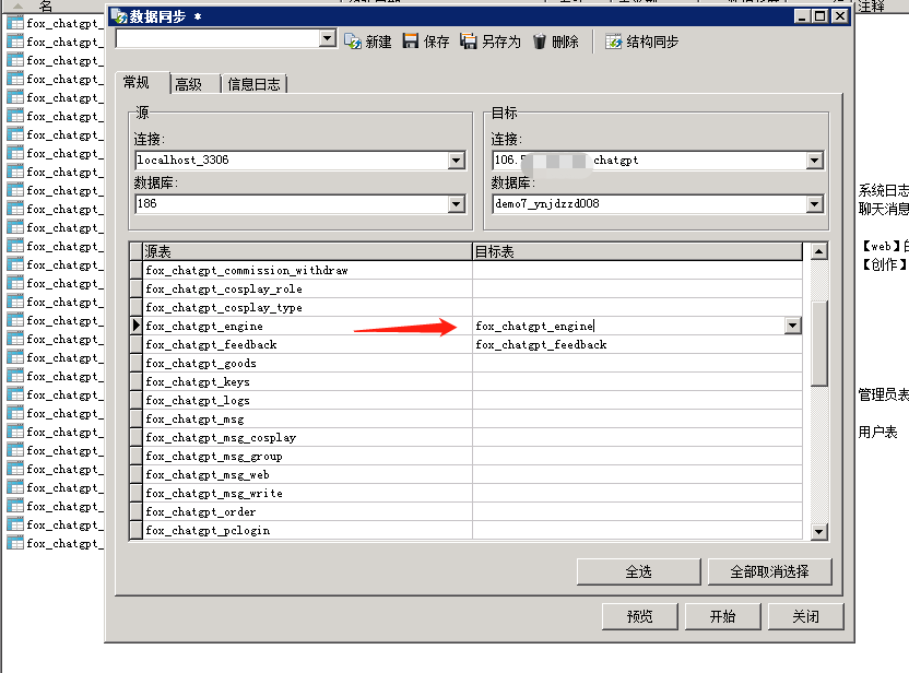 图片[26]-小狐狸GPT付费体验系统 版本升级及数据库结构同步教程-创客资源网