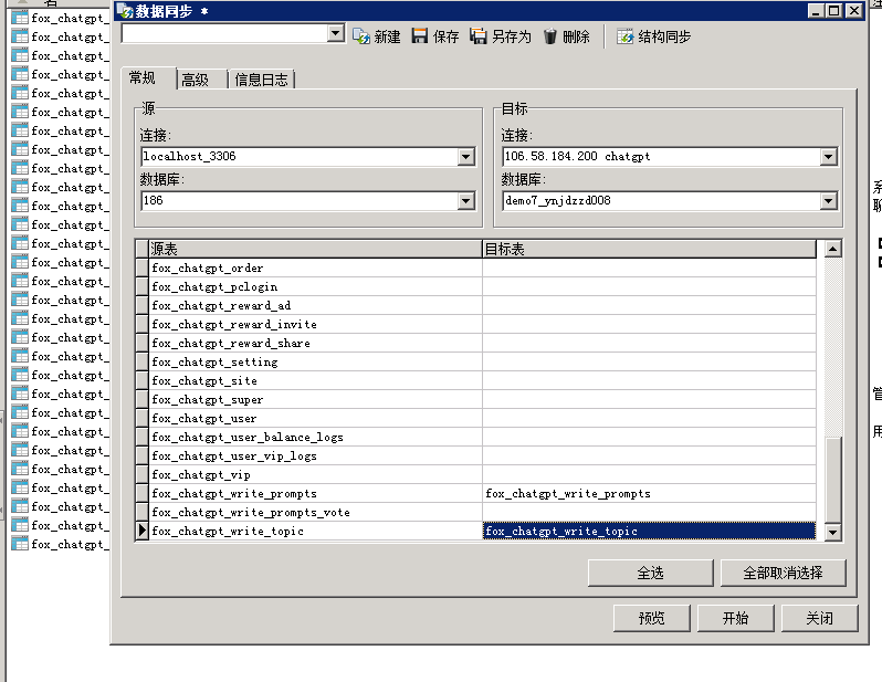 图片[27]-小狐狸GPT付费体验系统 版本升级及数据库结构同步教程-创客资源网
