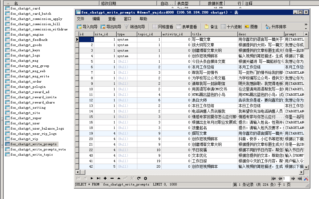 图片[30]-小狐狸GPT付费体验系统 版本升级及数据库结构同步教程-创客资源网