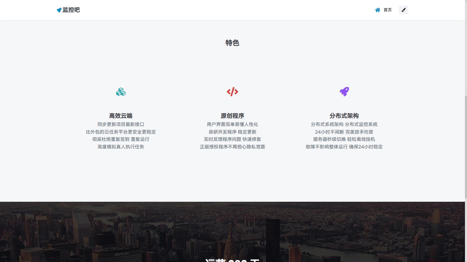 D1172 高度模拟真人云监控计划任务系统源码 定时访问网址监控-创客资源网