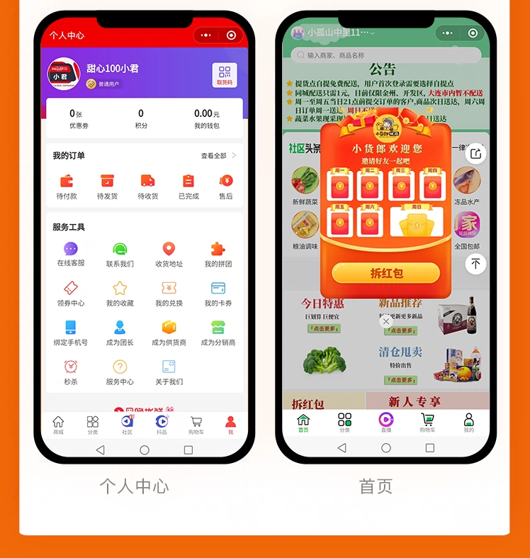 图片[10]-D1179甜心100社区团购电商系统独立开源版小程序V16.2 +小程序端-创客资源网