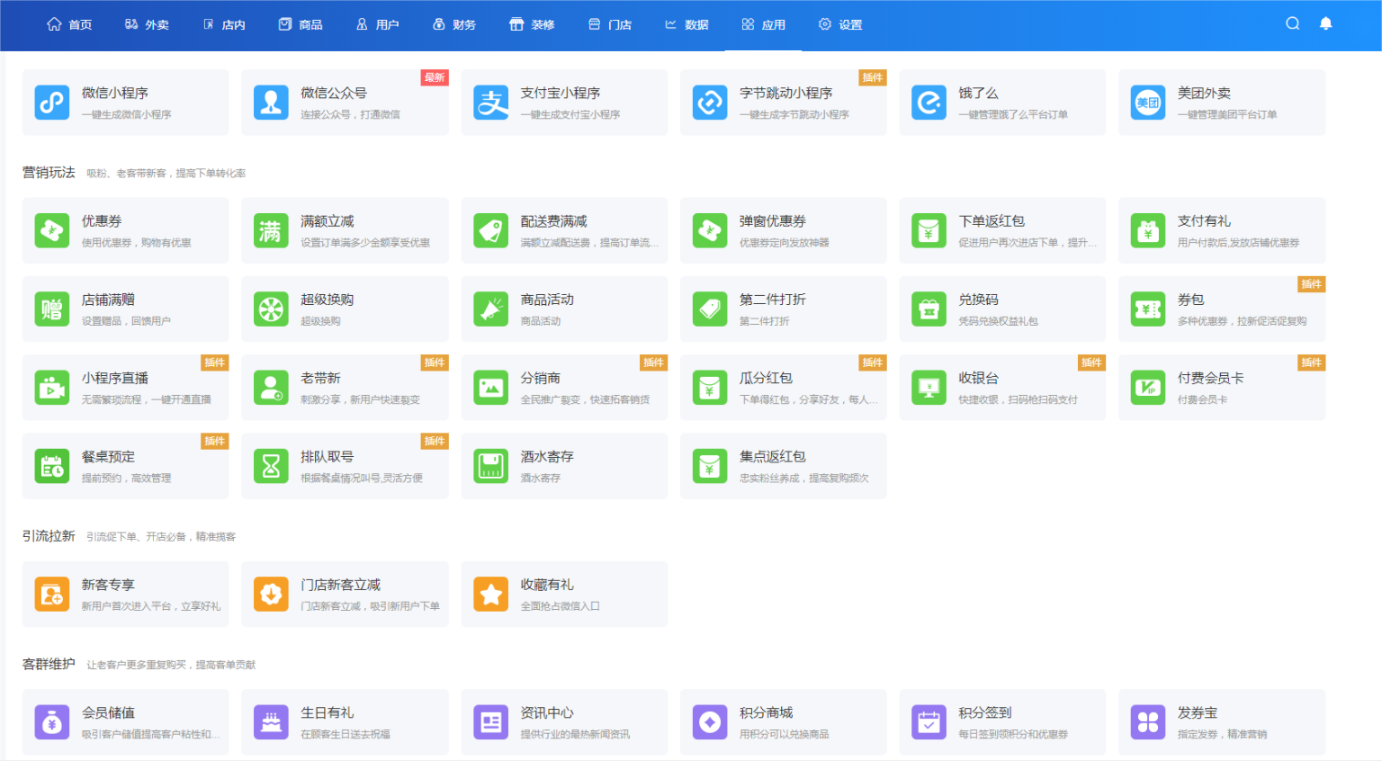 图片[2]-D1178云贝餐饮连锁独立版 v2.5.6+公众号+小程序前端+全插件（永久授权版）-创客资源网