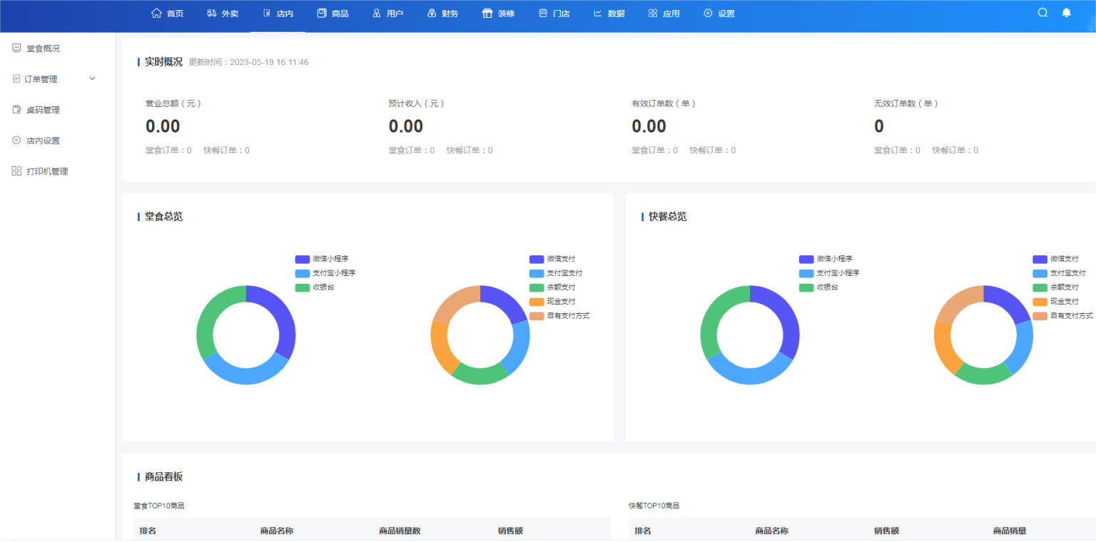 D1178云贝餐饮连锁独立版 v2.5.6+公众号+小程序前端+全插件（永久授权版）-创客资源网