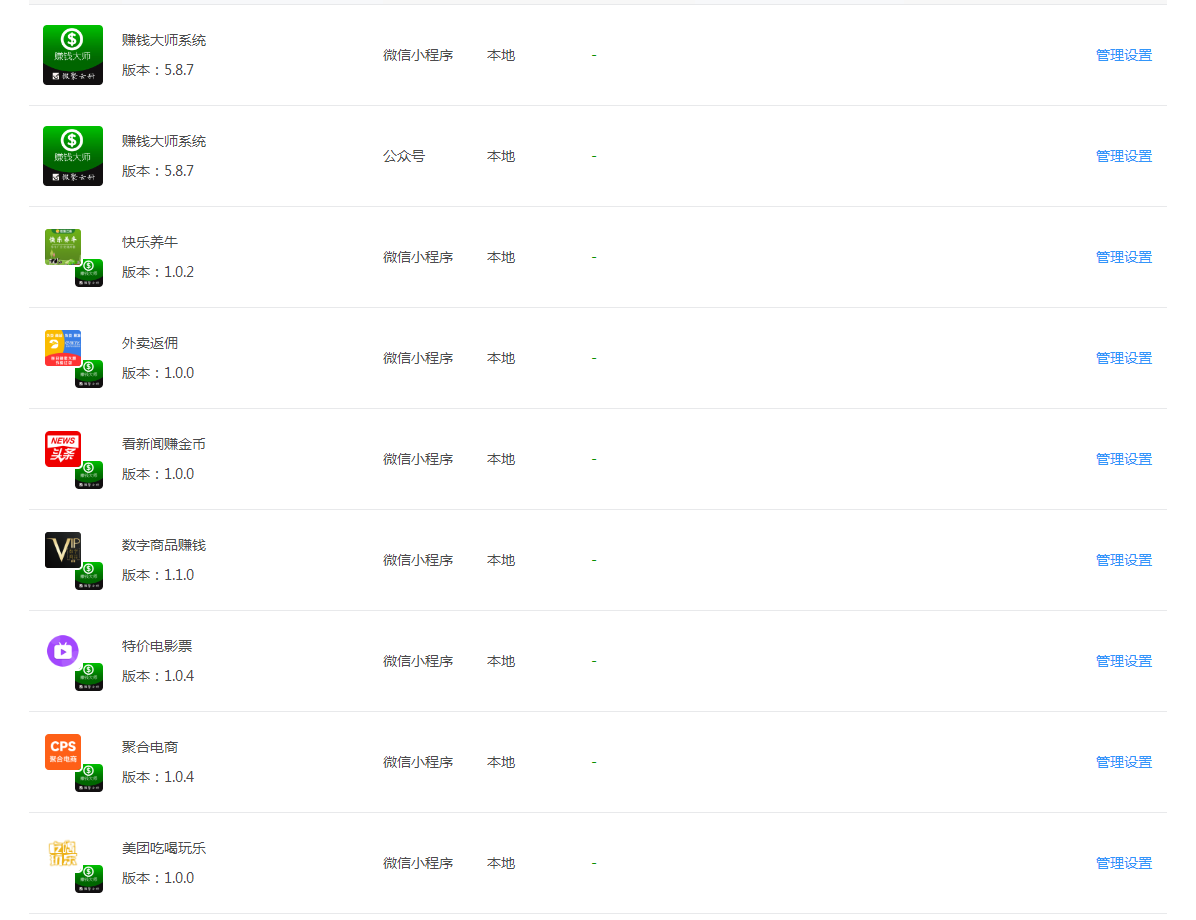 D1190赚钱大师系统v5.9.17 公众号+小程序前端+10插件-创客资源网