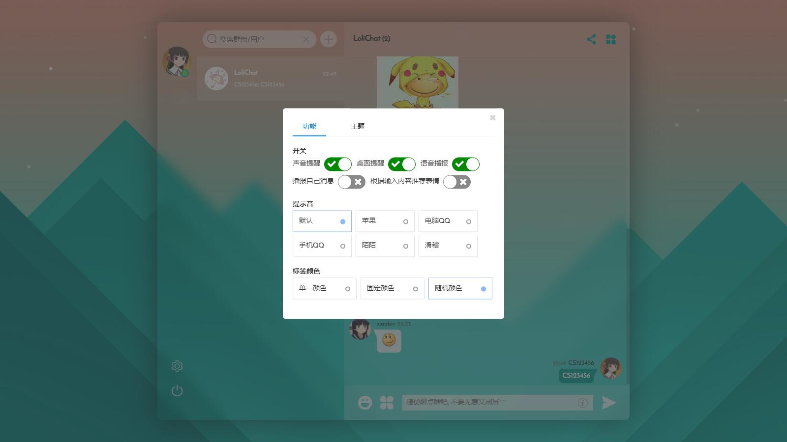 图片[1]-D1168 UI精美的二次元聊天室源码 fiora聊天室-创客资源网