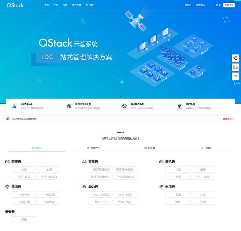 图片[1]-D1165 全新版本QStack云管系统3.5.3 附详细安装教程-创客资源网