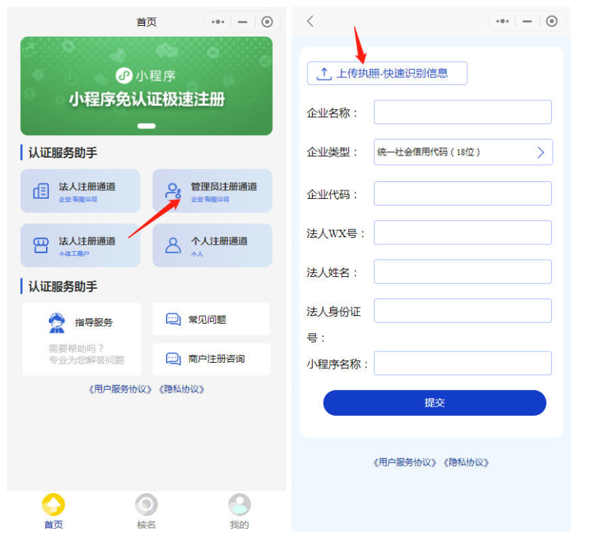 小程序认证进件服务商助手SAAS平台V3.0.3 +小程序前端在线上传-创客资源网